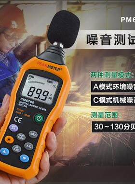 华谊PM6708分贝仪噪音计数字声级计噪声测试仪音量检测环境专业级