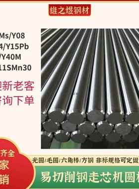 1215易切削钢现货1214/1144/12L15精光圆Y15pbY15Y40Mn六角棒