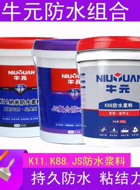 牛元k11防水浆料JS覆合防水涂料K88防水化妆室墙面地面补漏胶材料