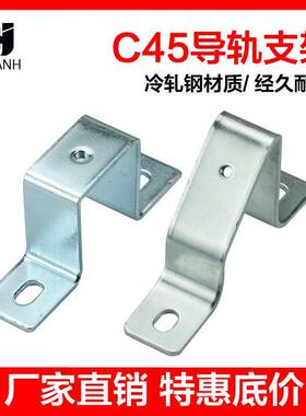 C45电气导轨固支底架平行轨支架通用U型卡轨托架斜定面水平固定座