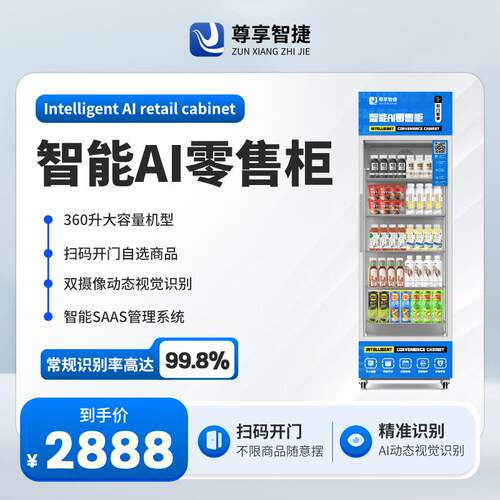无人售卖机饮料零食贩卖机商用智能扫码开门柜