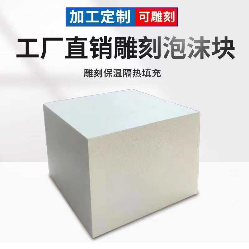 高密度泡沫板雕刻模型插花实心泡沫体 雕刻模型专用正方体泡沫块