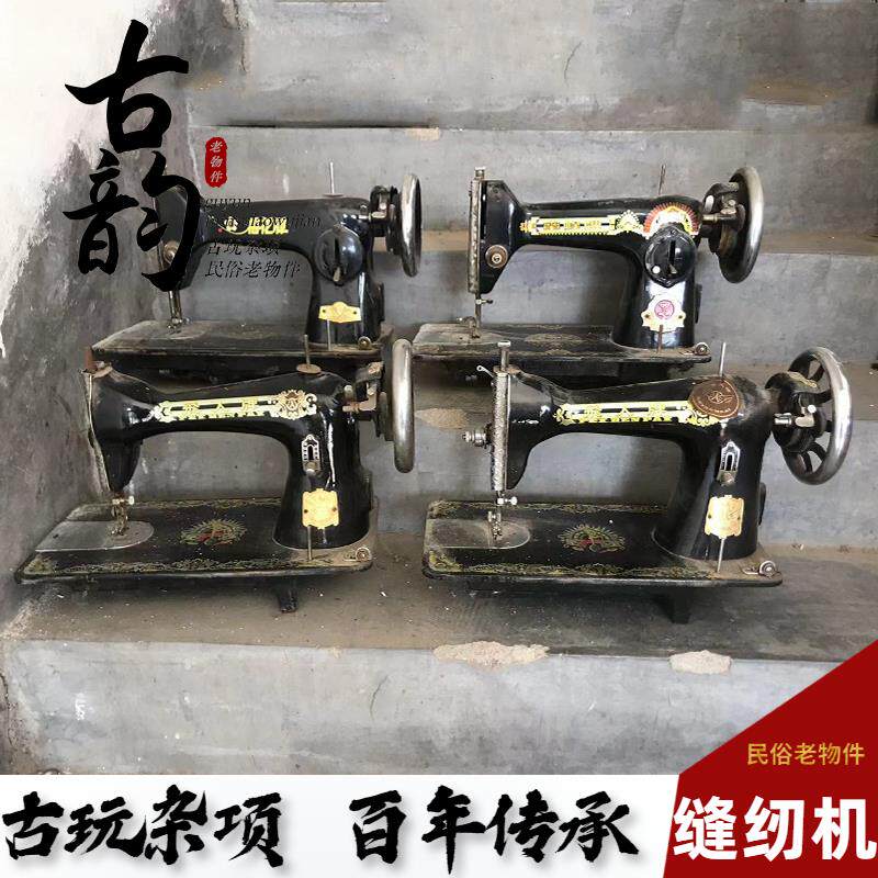 老式缝纫机头怀旧老牌台式纺织农具农家院电影收藏道具装饰摆件