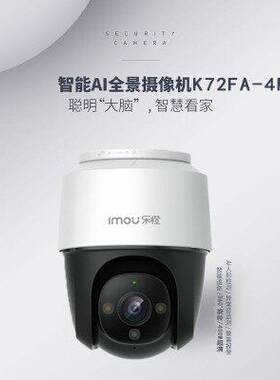 乐橙400万室外双光防水云台日夜全彩POE手机监视摄影镜头全彩K72F