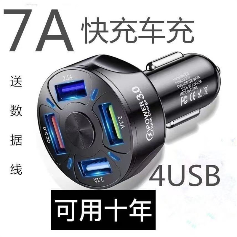 现货速发7A快充大电流车载充电器4USB一拖四点烟器多功能车充12-2