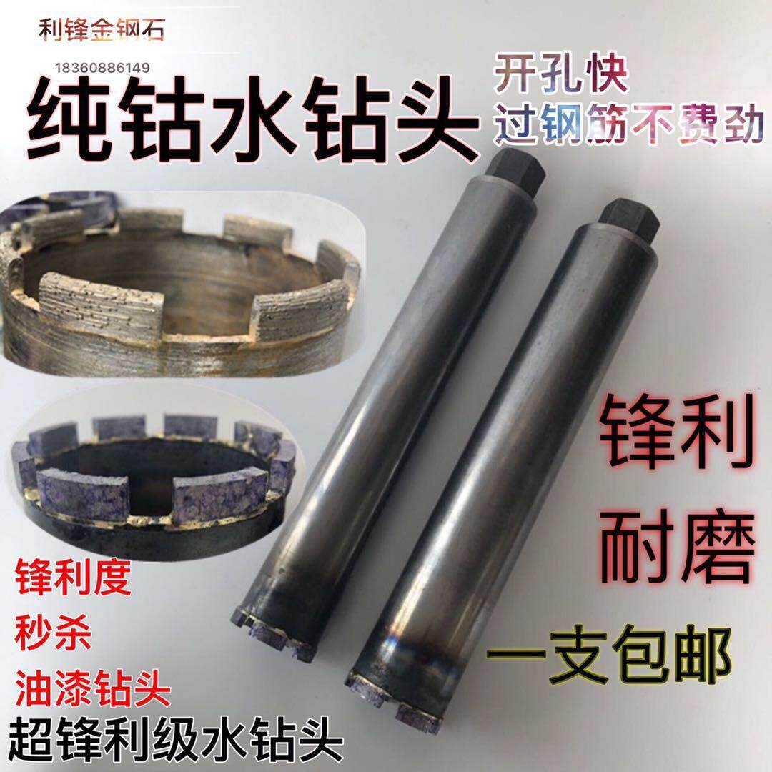 超锋利级纯钴钻头钢筋混泥土薄壁水钻头空调孔开孔水钻头金钢石钻