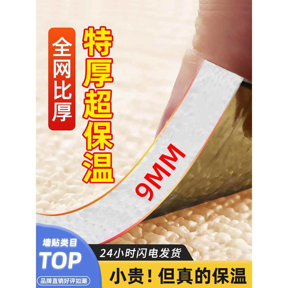 室内保温防寒墙贴壁纸墙纸自粘防水防潮加厚内墙墙面隔热墙壁贴纸