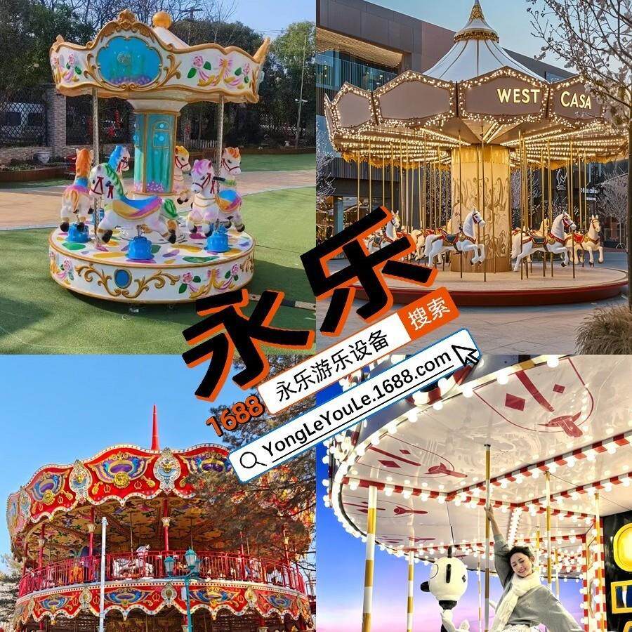 商场儿童游乐游乐场厂大型豪华小型星空设备旋转木马转马网红新款