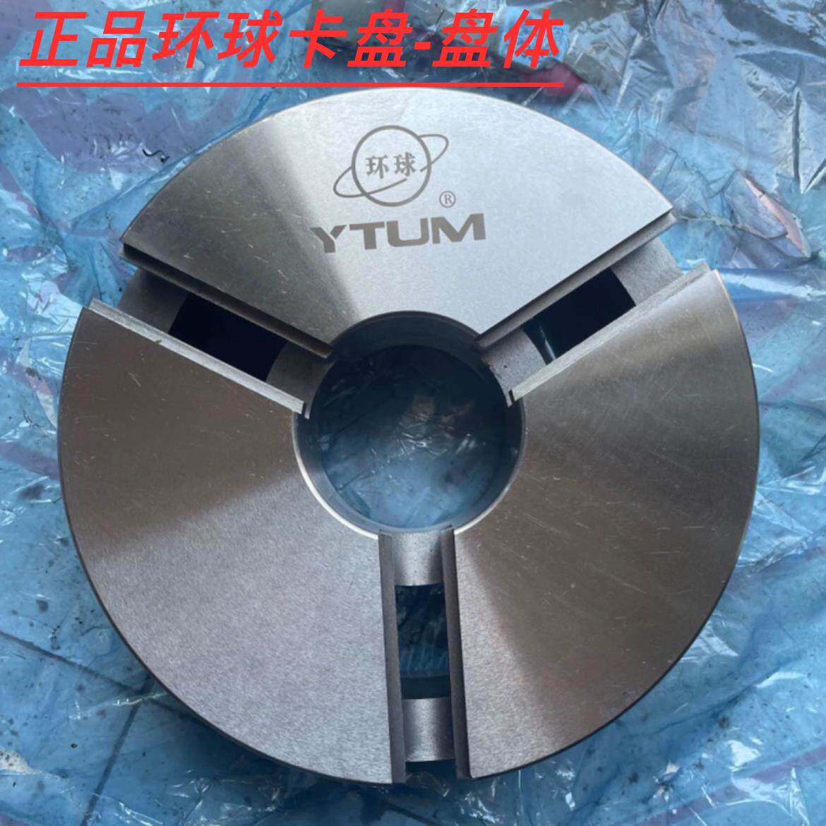 正品环球卡盘盘体 众环卡盘壳 250卡盘 320卡盘体 卡盘外壳配件