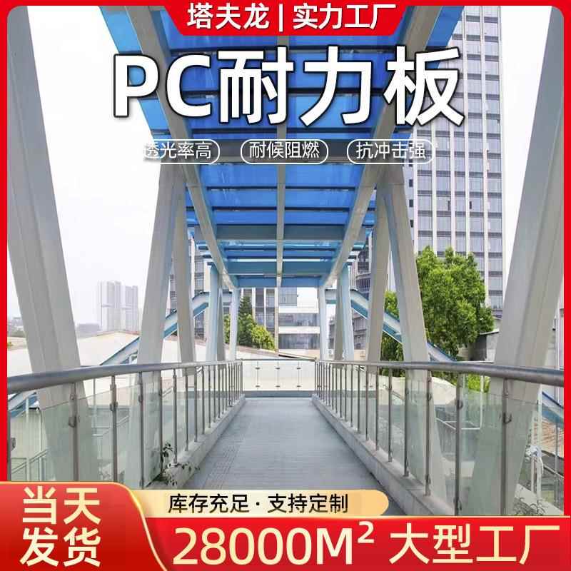 阳光板pc耐力板厂家3mm5mm雨棚采光遮阳挡雨聚碳酸酯透明板