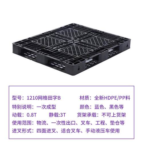 1板210网格田字B塑料托盘栈塑胶板垫仓防潮仓UUM储车叉托盘源头工