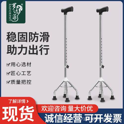 厂家老人四脚拐杖不锈钢手杖调节高低伸缩成年人拐棍拐扙防滑