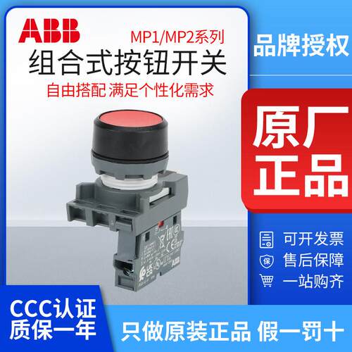 ABB按钮MP1-41G-10自复位MP1-41R/Y/L/-11触点MCB-01启动停止开关