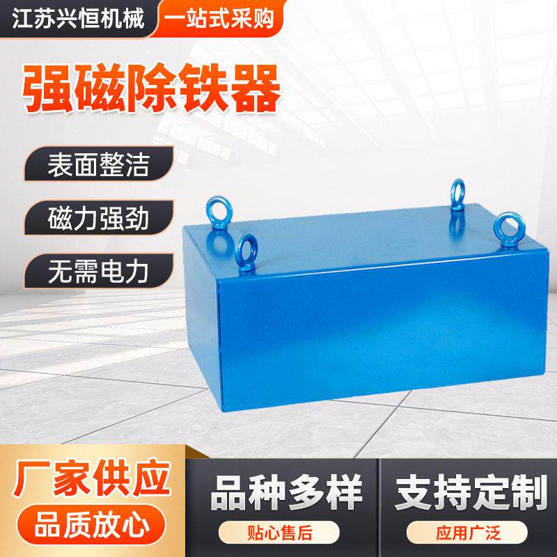 强磁除铁器输送带磁铁工业长方形吸铁石除铁器强磁悬挂式除铁器