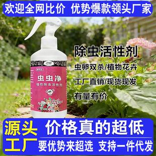 Plant Activator Insecticide for Flowers, including Bougainvi
