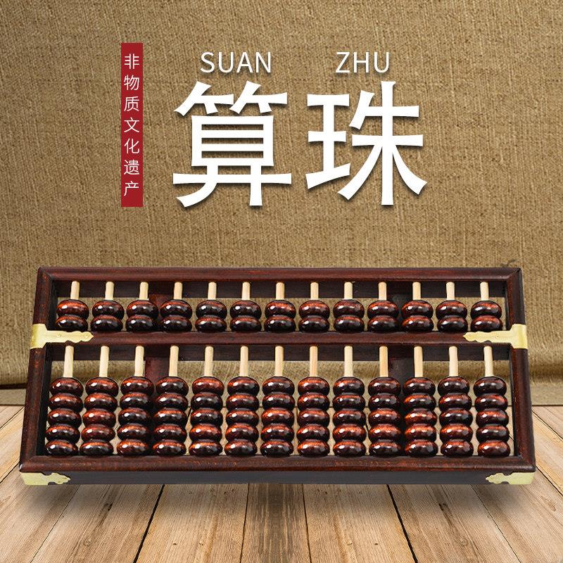 成年人初学者大号13档7珠算盘老式实木制算盘木质算珠金属竹杆财