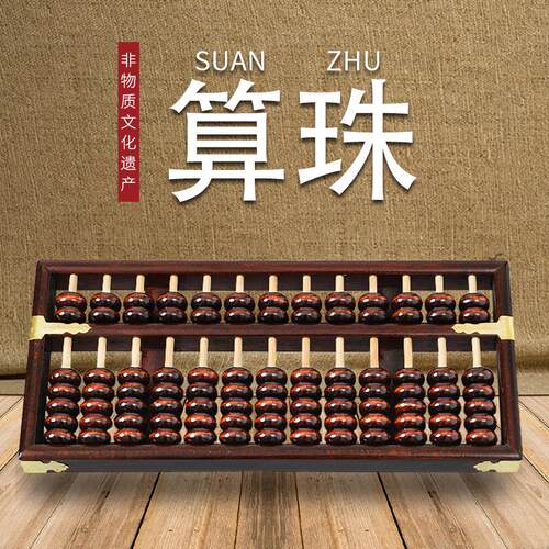 成年人初学者大号13档7珠算盘老式实木制算盘木质算珠金属竹杆财