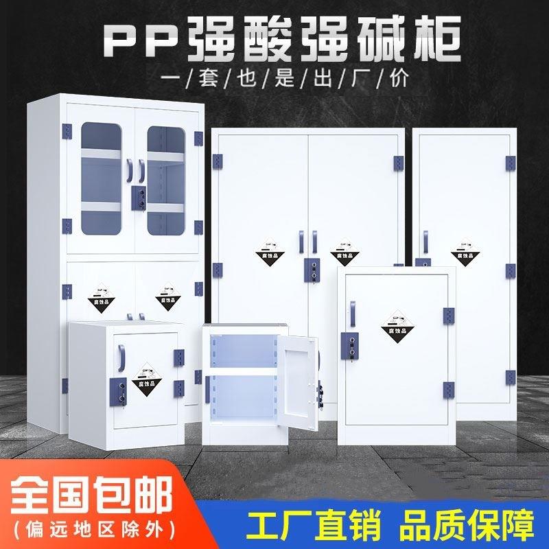 pp酸碱柜药品柜耐腐蚀化学品柜pp试剂柜子硫酸盐酸硝酸存储柜