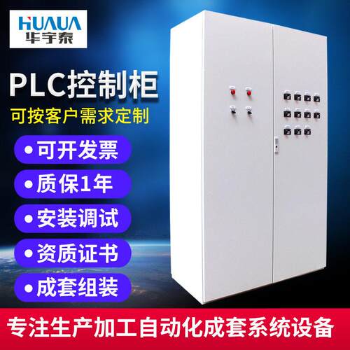 PLC控制柜变频电箱电柜自动化成套称重低压恒压供水水泵风机