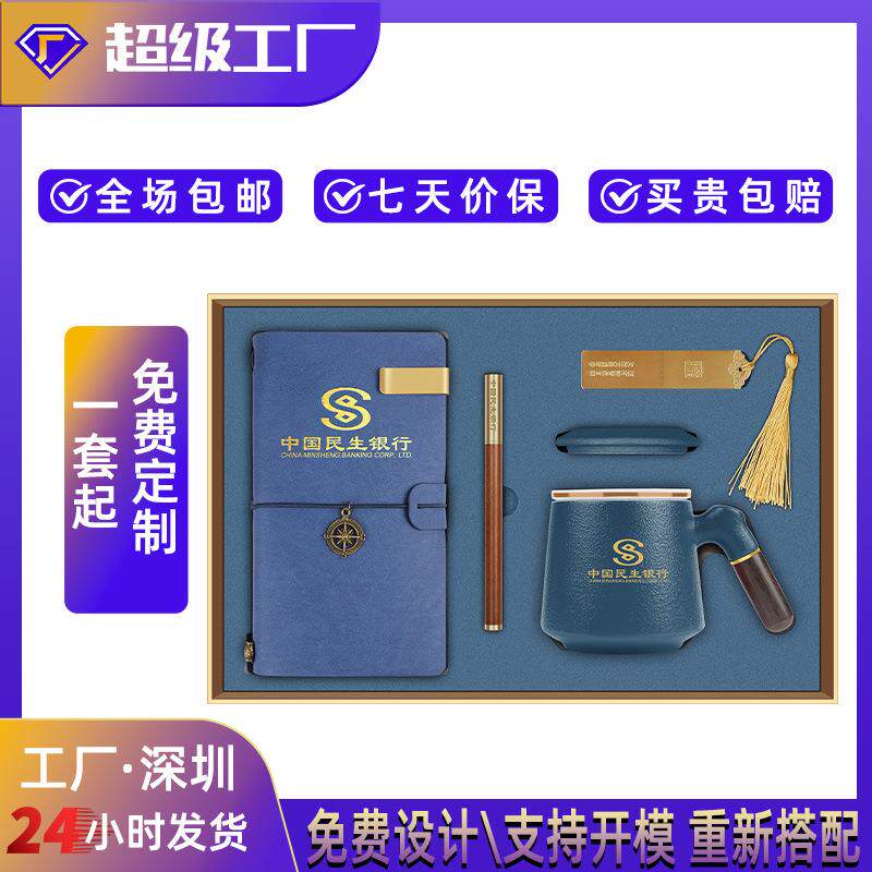 龙年商务年会礼品印制logo公司企业送员工笔记本陶瓷杯套装礼盒