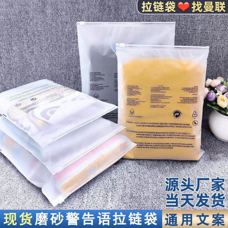 CPE磨砂警告语包装袋衣服裤子卫衣服装亚马逊通用拉链袋现货