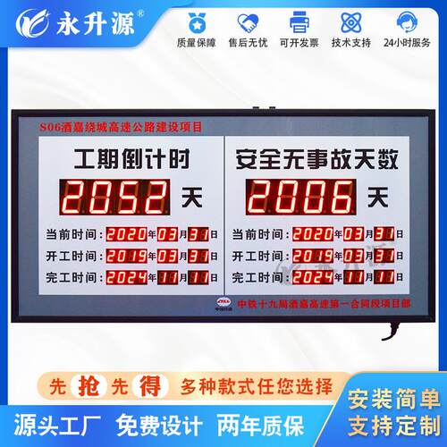 工厂揭示牌无事故天数看板工期倒计时LED显示屏零投诉记录牌