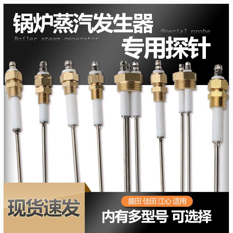 锅炉水位探针测针液位控制感测器监视器电极江心盛田蒸汽产生器配