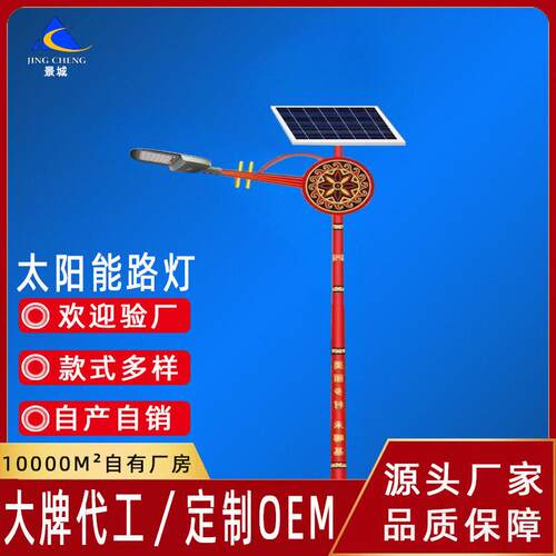 市政工程LED太阳能款路灯爆亮户外新农村民族风8米中山灯具超亮