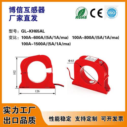 KH65AL/KH80AL/KH100AL开合电流互感器100-1500/5A接电表精度0.5%