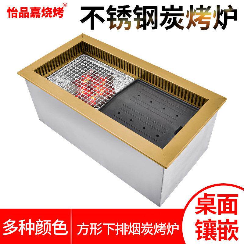 商用下排烟碳烤炉方形镶嵌大号烧烤炉韩式餐厅烤肉店不锈钢炭烤炉