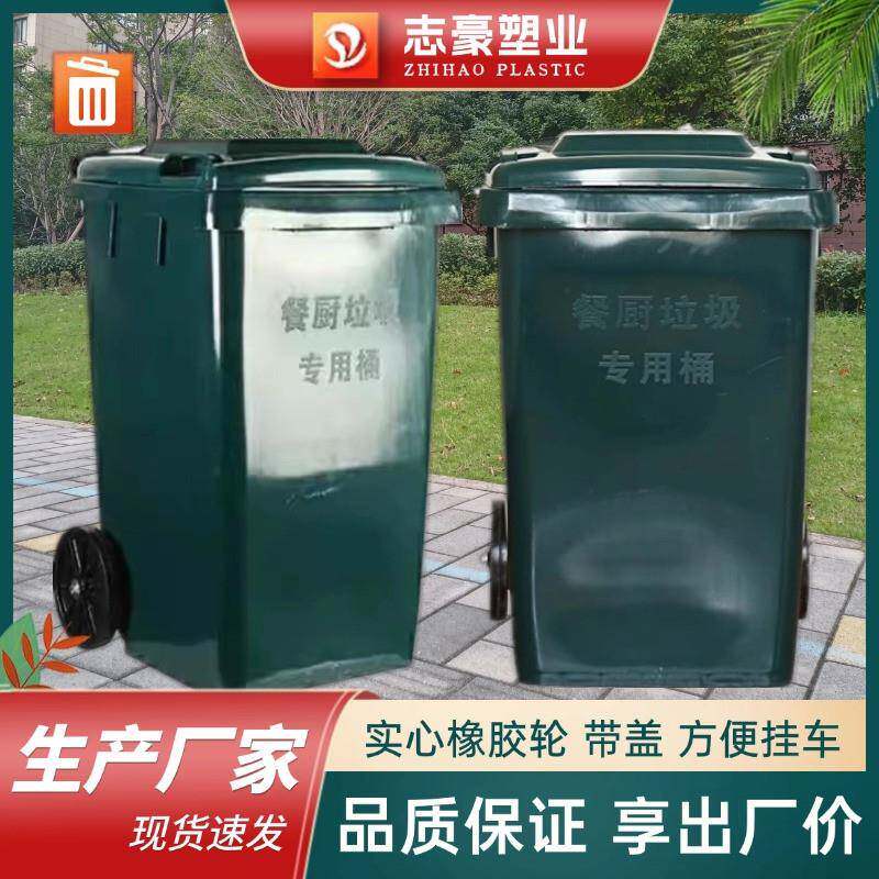 户外垃圾桶 大号商用带盖环卫桶加厚分类240L带轮 140L餐厨垃圾桶
