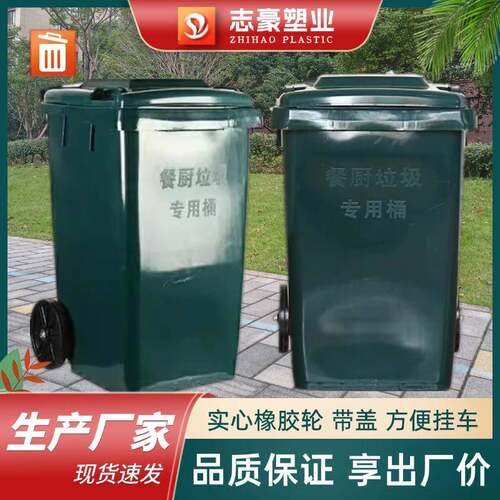 户外垃圾桶 大号商用带盖环卫桶加厚分类240L带轮 140L餐厨垃圾桶