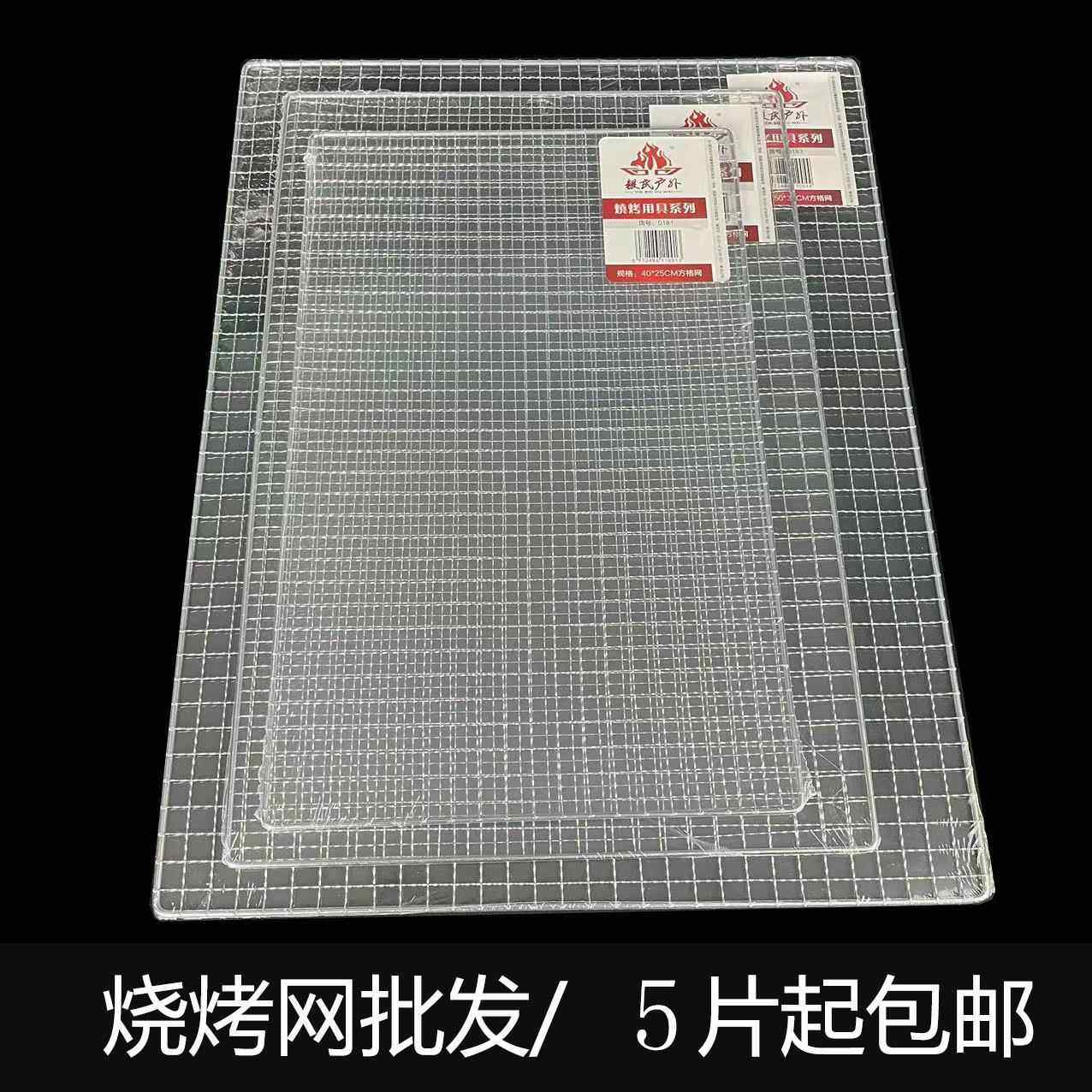 多规格食品级烧烤网长方形烧烤网片铁丝网格烧烤用具格子网烧烤架