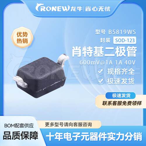 晶导 B5819W 丝印SL SOD123封装 肖特基二极管 现货供应