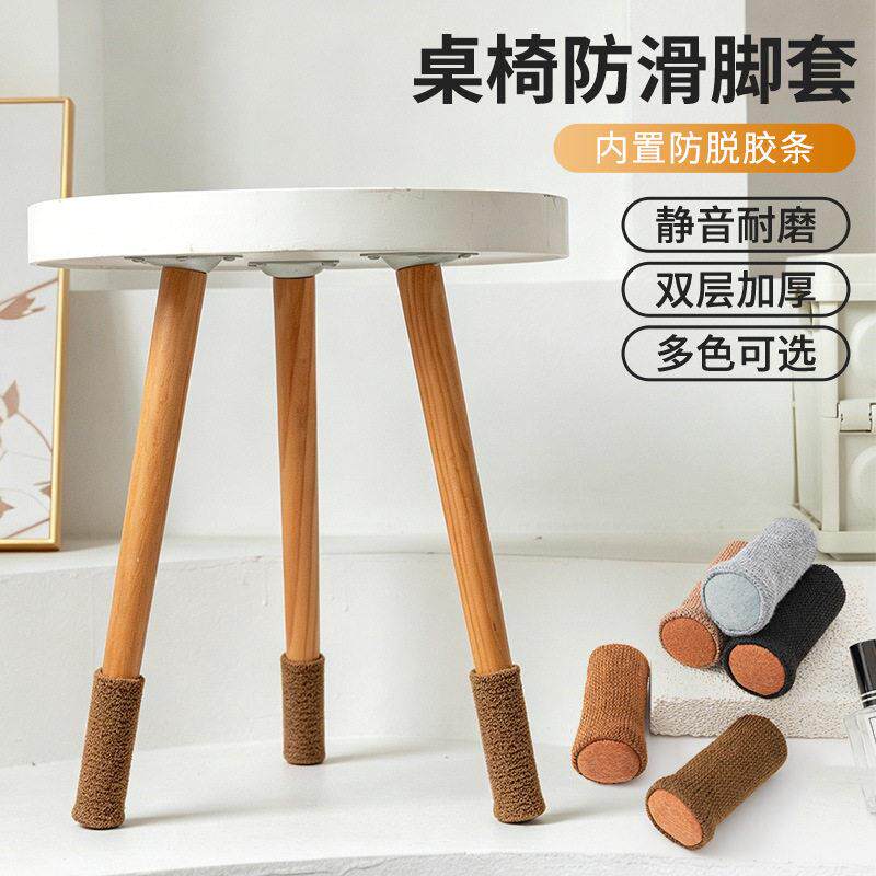 课桌茶桌静音椅子脚套防滑凳子脚套桌椅脚垫餐桌腿桌子腿椅子腿套