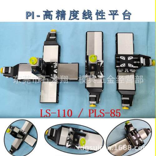 （LS-110)高精度线性平台PLS-85行程0-1100-85毫米现货销售