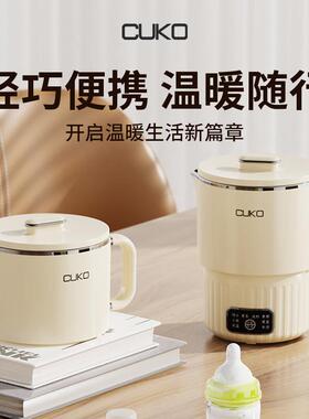 CUKO便携式电热水 壶家用可折叠水壶旅行出差烧水壶DSH01保温