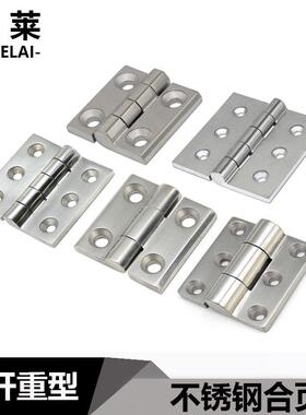 CL226加厚304不锈钢重型合页工业合页机械设备铰炼配电柜箱承高重