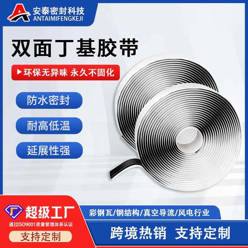 双面丁基胶带彩钢瓦搭接屋顶防水冷却塔阳光板自粘防水密封丁基胶