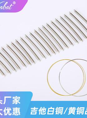 吉他品丝黄铜品丝指板白铜品丝整捆未切割音阶线铜品线乐器配件