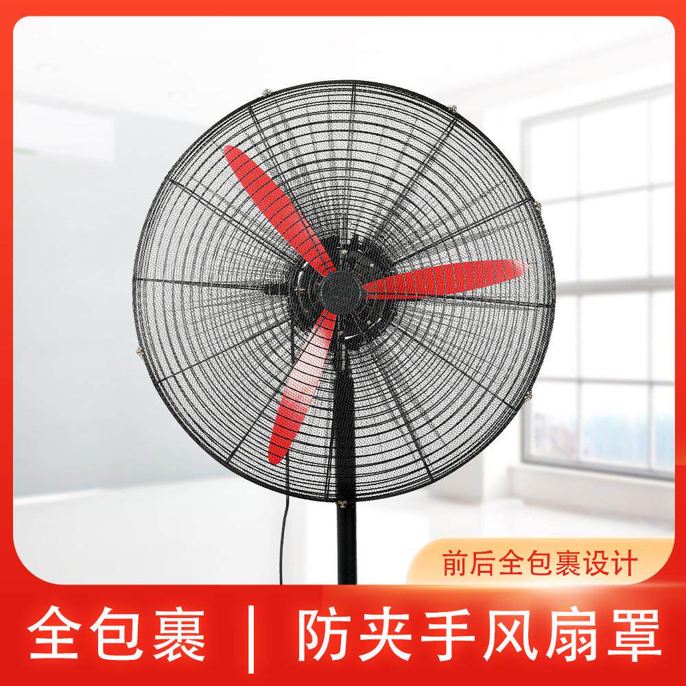 工业电风扇罩防夹手小孩安全网防护网儿童牛角扇保护套大号网罩