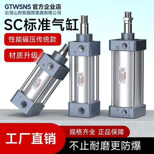 GTWSNS台湾山耐斯集团SC气动大推力标准气缸经160/200/250/320