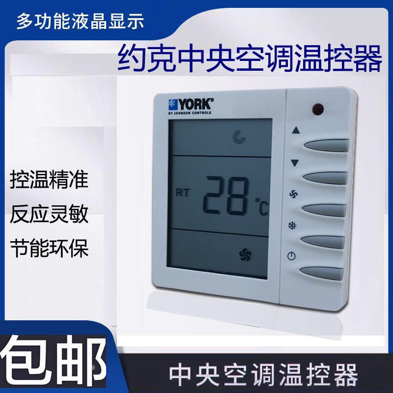 YORK约克温控器中央空调控制面板风机盘管三速开关面板2000DB