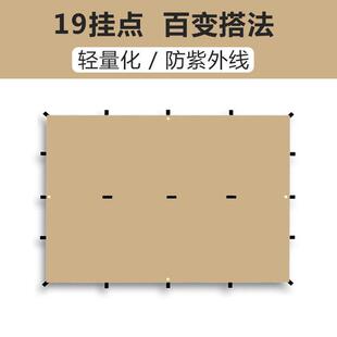 户外多功能19挂点天幕黑胶涂银防雨防晒遮阳帐篷轻量化单独天幕布