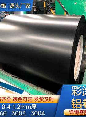 1060彩涂铝卷3003铝镁锰彩色铝卷保温压瓦彩铝合金板烤漆铝卷