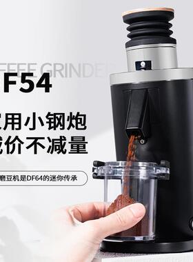 DF54意式家用咖啡磨豆机电动单份SEO研磨机打咖啡豆机54mm磨盘