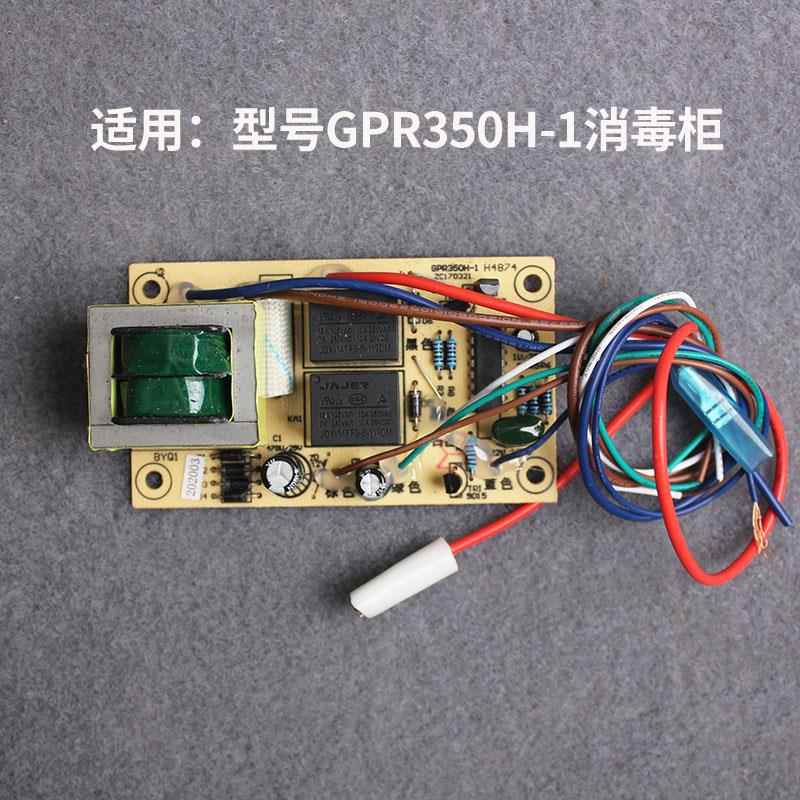 GPR350H-1消毒柜电源板按键原装电路板康宝主板显示面板控制板配