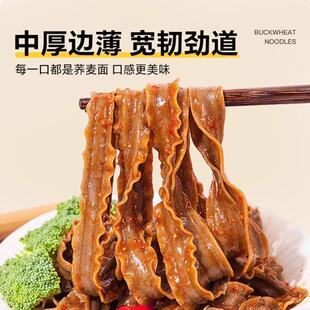 荞麦面无糖全麦粗粮刀削面现货纯宽面条乔麦挂面早餐面条