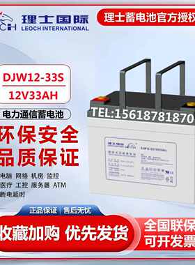 理士蓄电池DJW12-33S免维护12V33AH直流屏UPSEPS消防主机备用电源