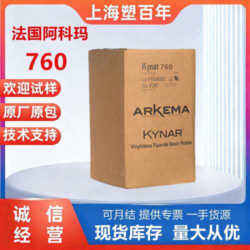 PVDF760 法国阿科玛 中分子量 挤出颗粒 水净化PVDF微滤膜超滤膜